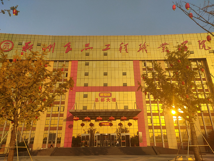  郑州食品工程职业学院校园风光
